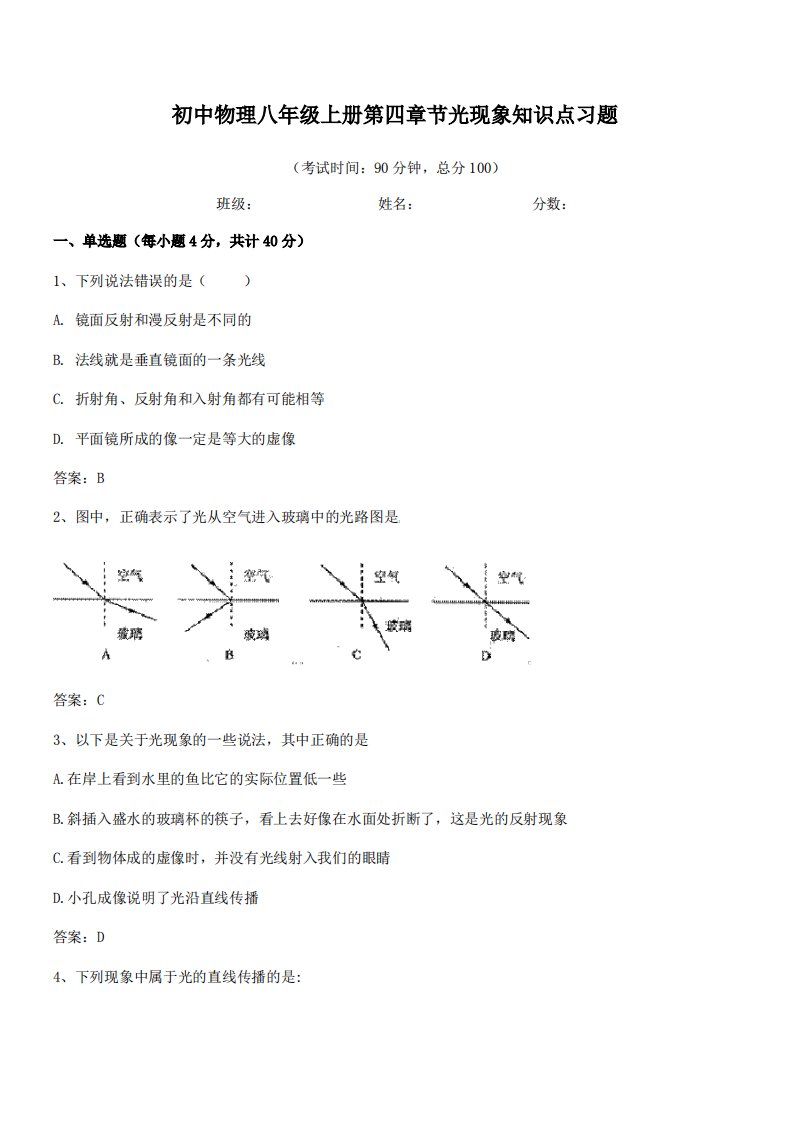 最新无锡市江南中学初中物理八年级上册第四章节光现象知识点习题