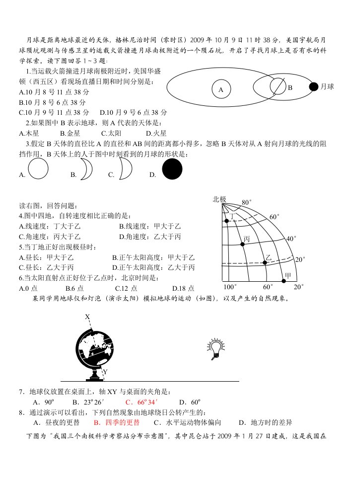 湘教版高中地理必修1第一章练习题