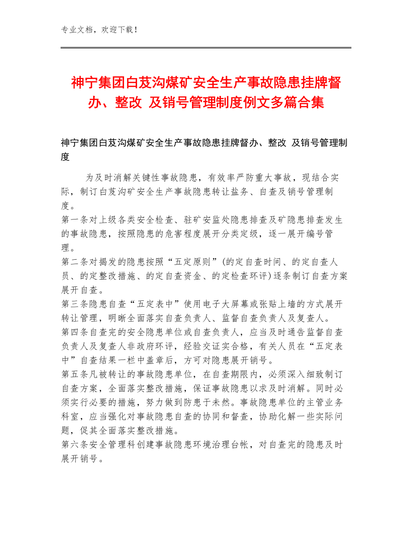 神宁集团白芨沟煤矿安全生产事故隐患挂牌督办、整改