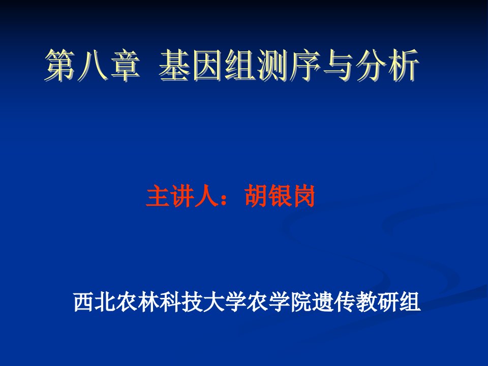 《基因组测序与分析》PPT课件