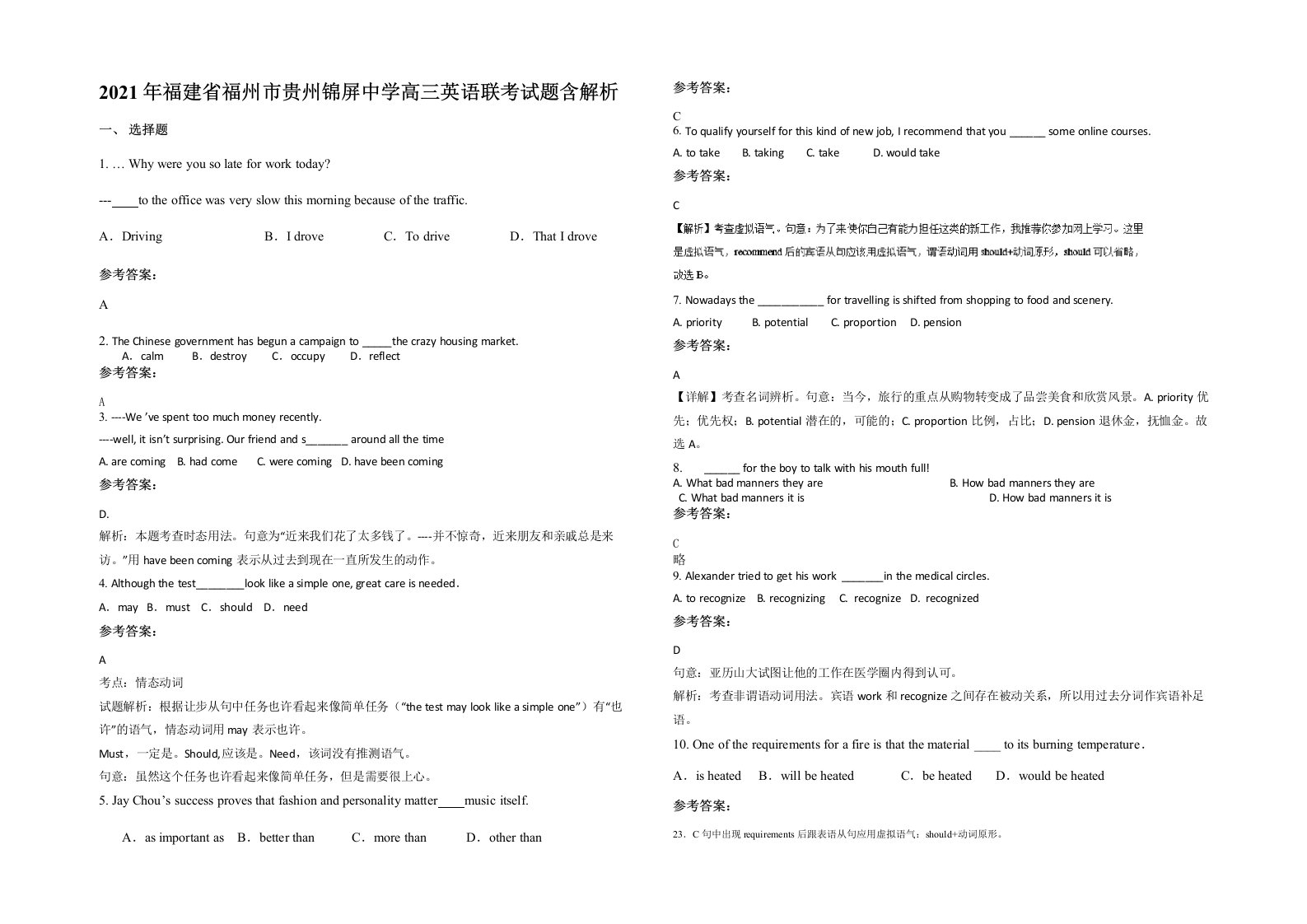 2021年福建省福州市贵州锦屏中学高三英语联考试题含解析