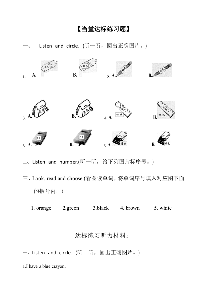 【当堂达标练习题】