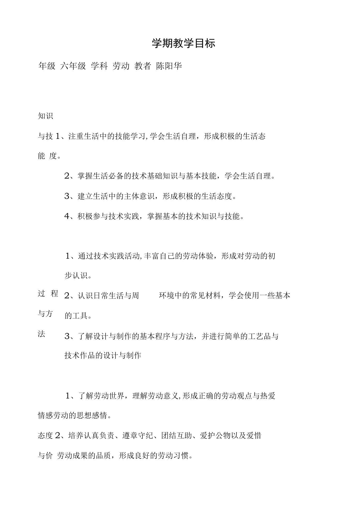 六上完整劳动教案表格式