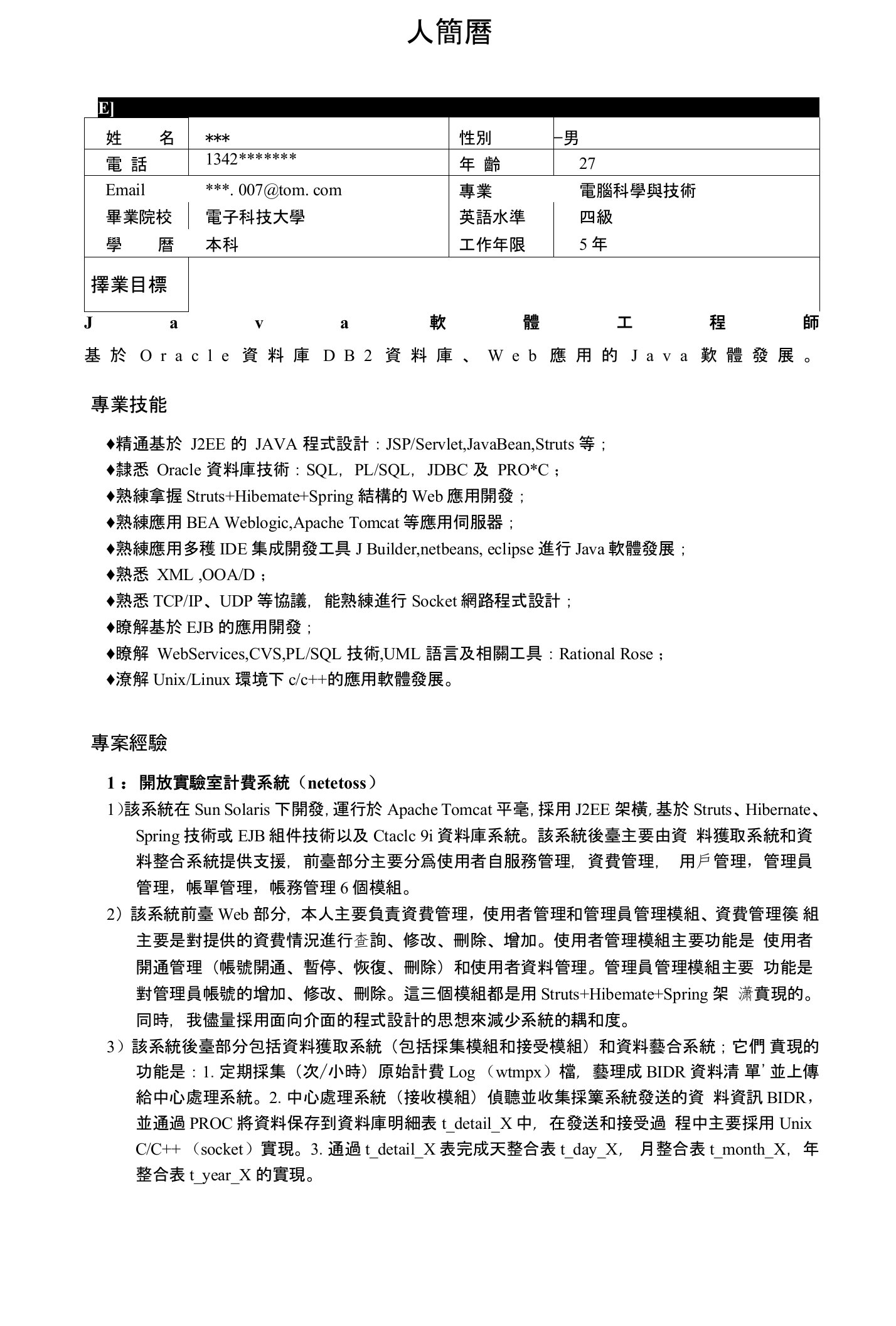 java程序员求职简历模板