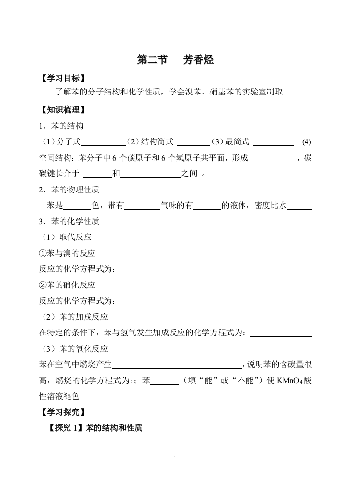 （中小学资料）导学案MicrosoftWord文档