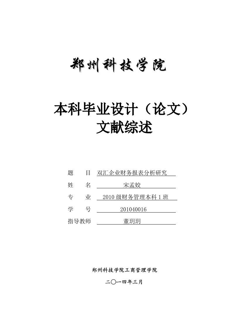 财务报表分析研究文献综述