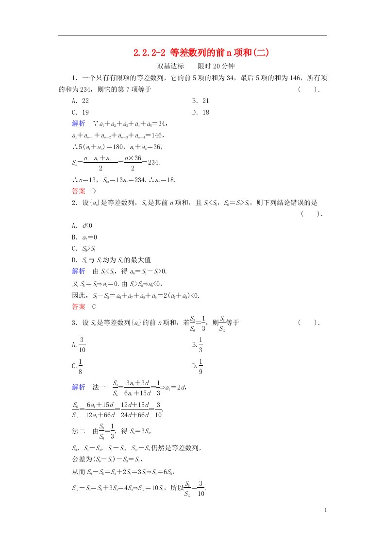 高中数学