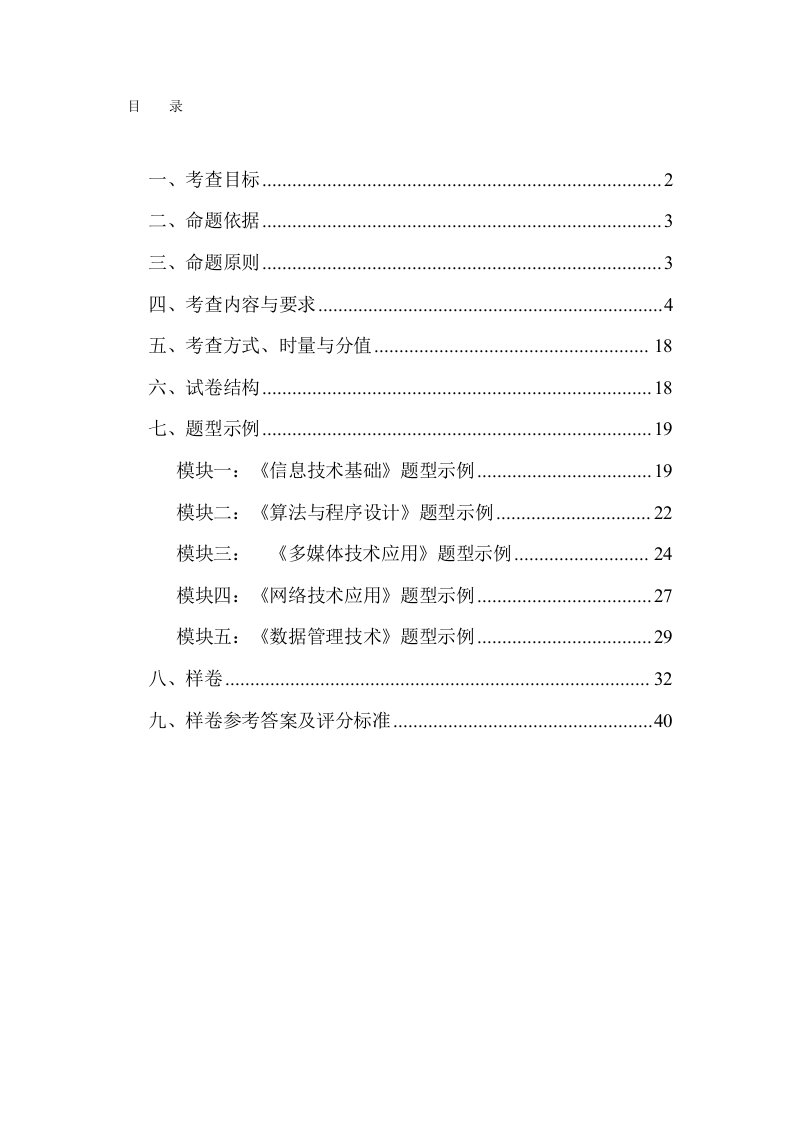 湖南省普通高中信息技术学业水平考查