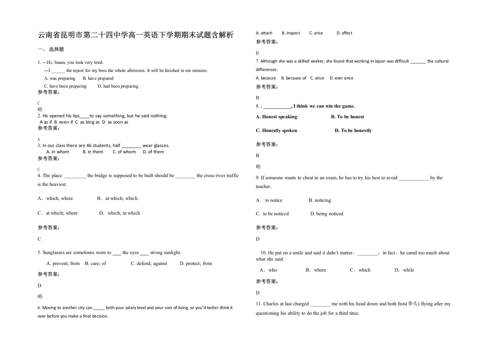 云南省昆明市第二十四中学高一英语下学期期末试题含解析