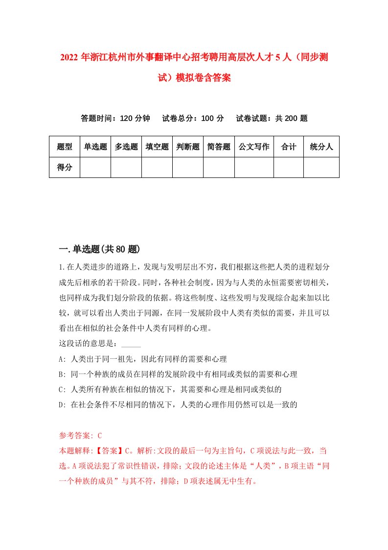 2022年浙江杭州市外事翻译中心招考聘用高层次人才5人同步测试模拟卷含答案5