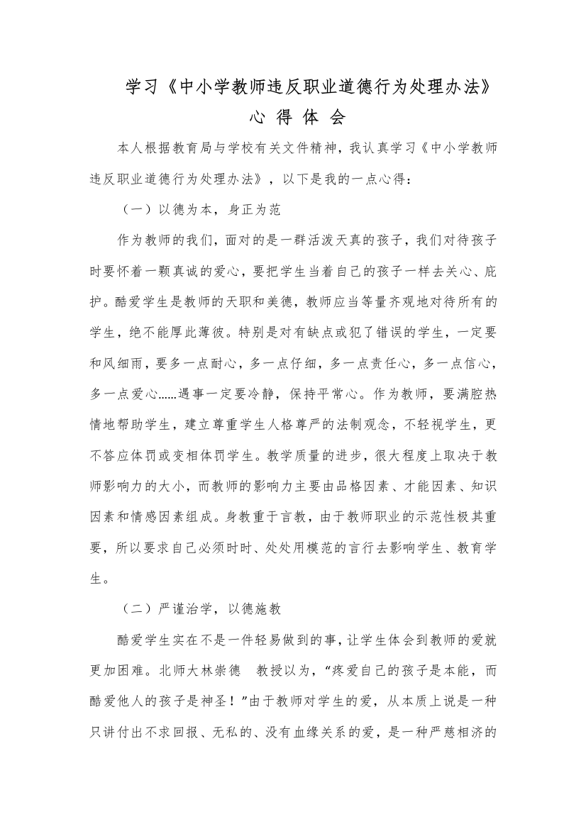 师德师风心得体会三篇