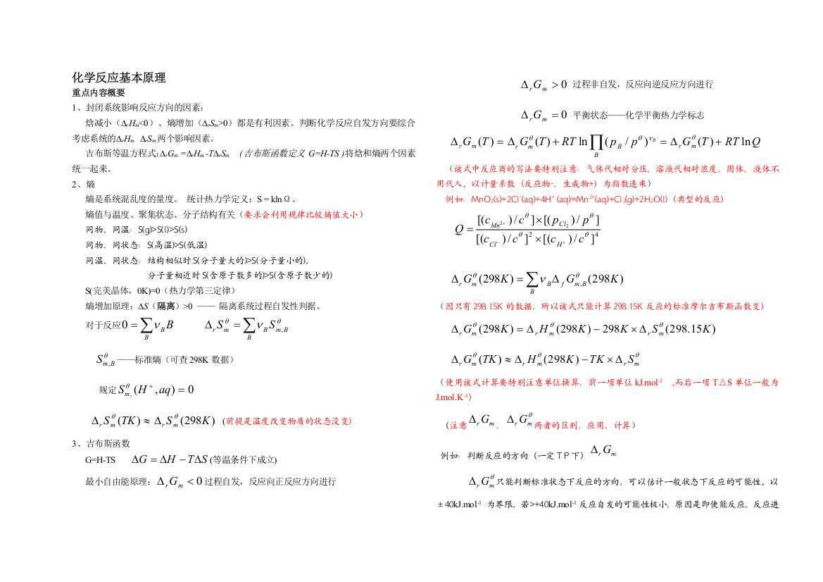 (完整版)普通化学第二章补充习题及答案