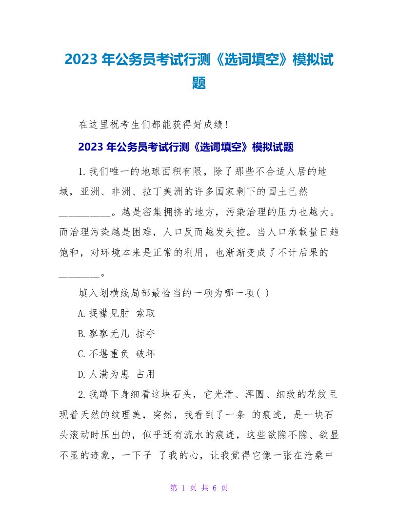 2023年公务员考试行测《选词填空》模拟试题