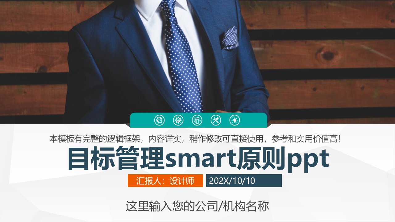 目标管理smart原则ppt