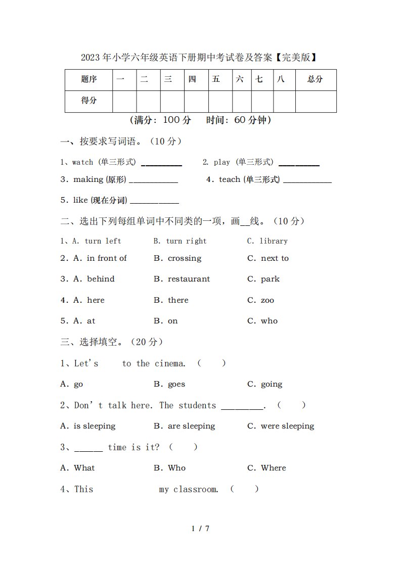 2023年小学六年级英语下册期中考试卷及答案【完美版】