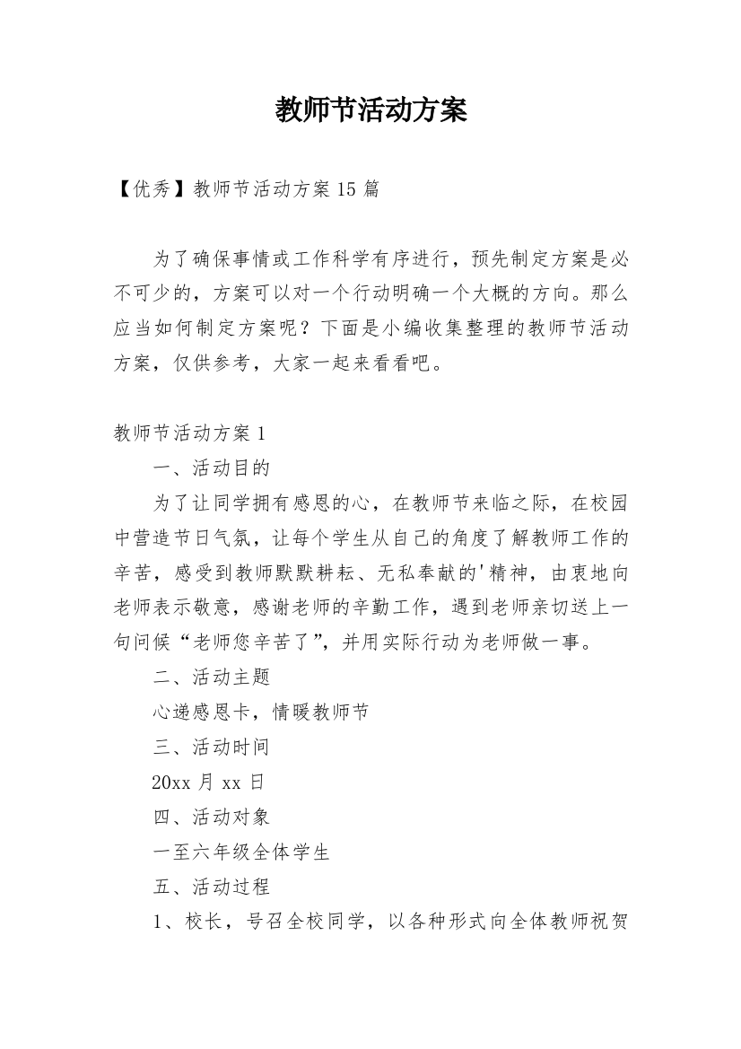 教师节活动方案_174