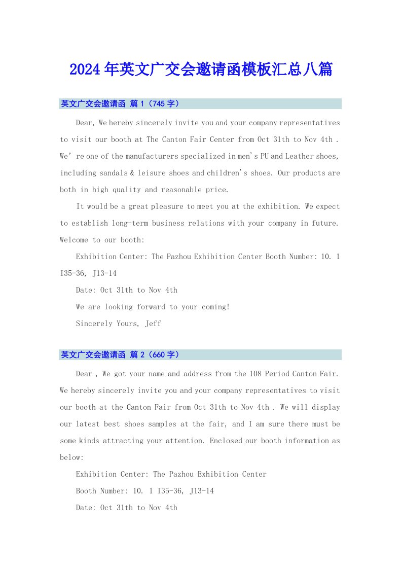 2024年英文广交会邀请函模板汇总八篇