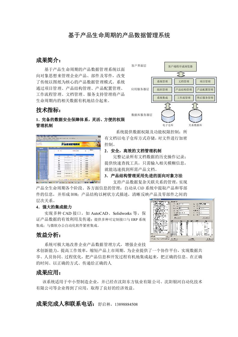 精选基于产品生命周期的产品数据管理系统