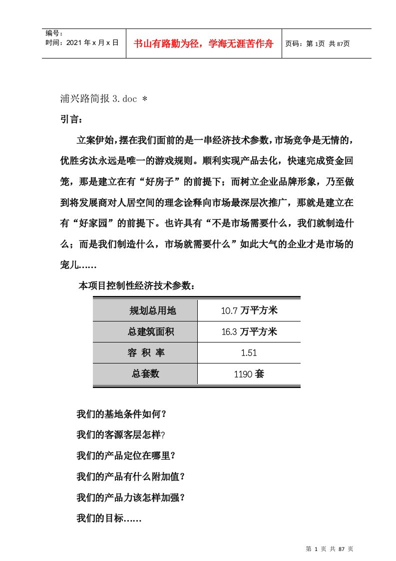 某住宅项目市场分析报告