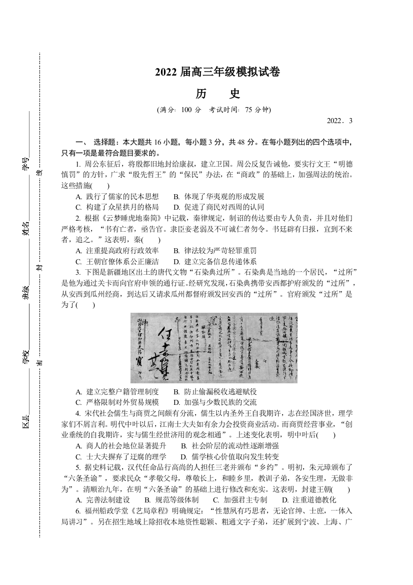 江苏省南京市、盐城市2022届高三第二次模拟考试