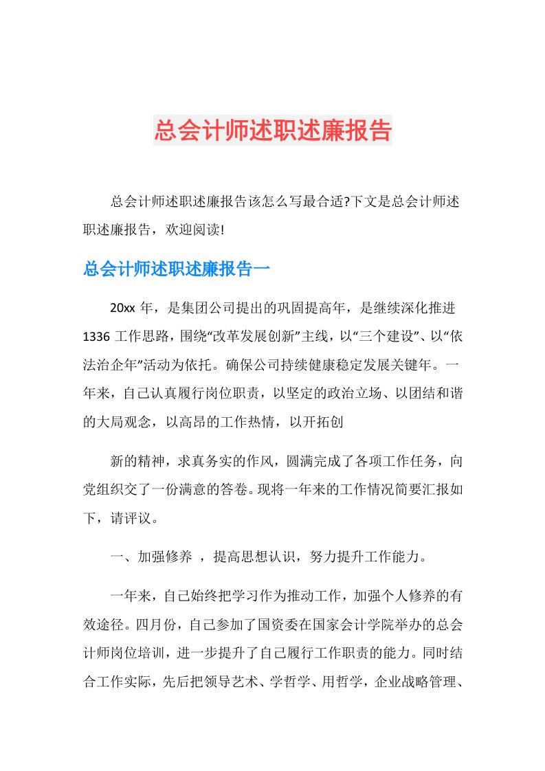 总会计师述职述廉报告