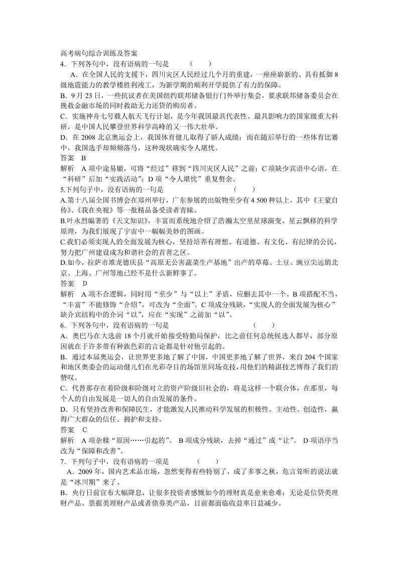 高考病句综合训练及答案