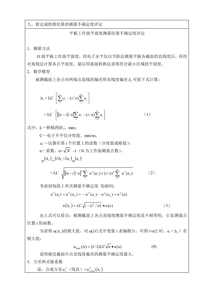 平板不确定度评定