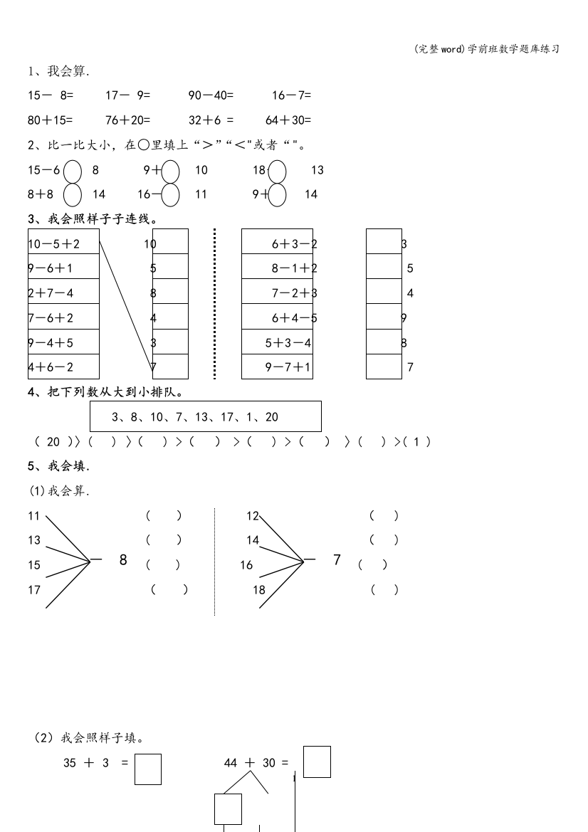 (完整word)学前班数学题库练习