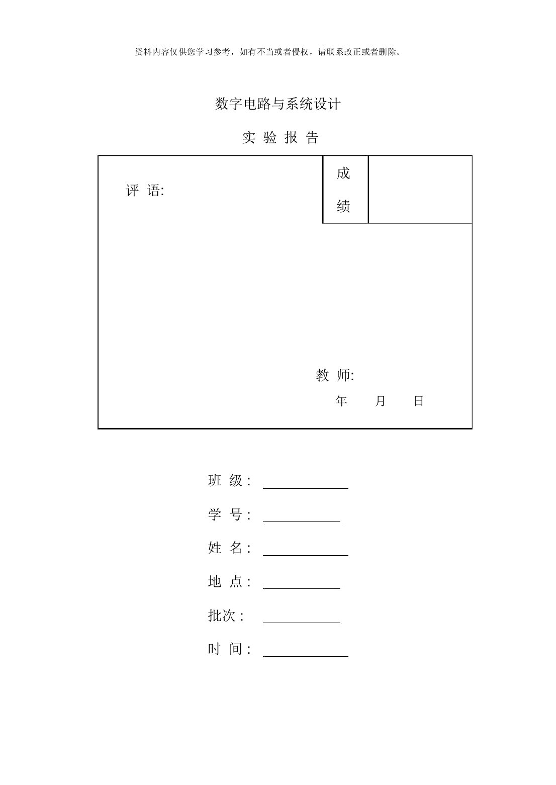 数字系统设计报告样本