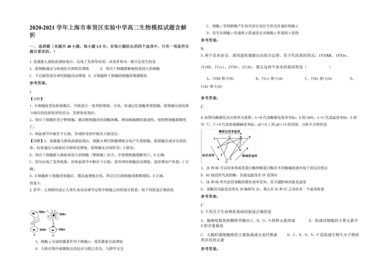 2020-2021学年上海市奉贤区实验中学高二生物模拟试题含解析