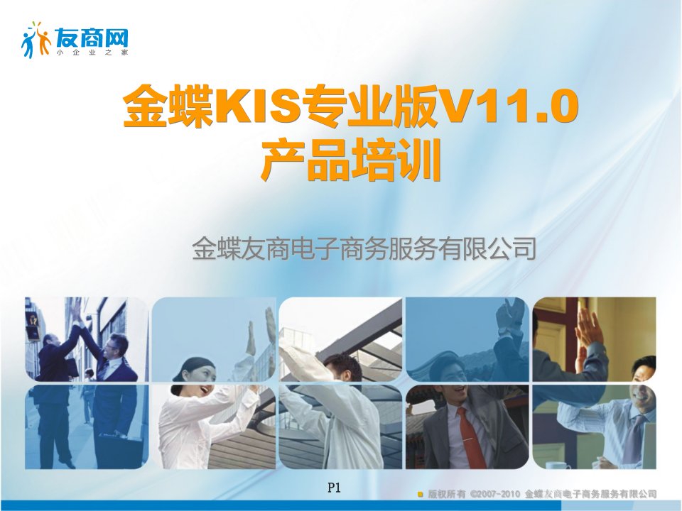 金蝶KIS专业版V11.0产品培训进销存业务部分摘要