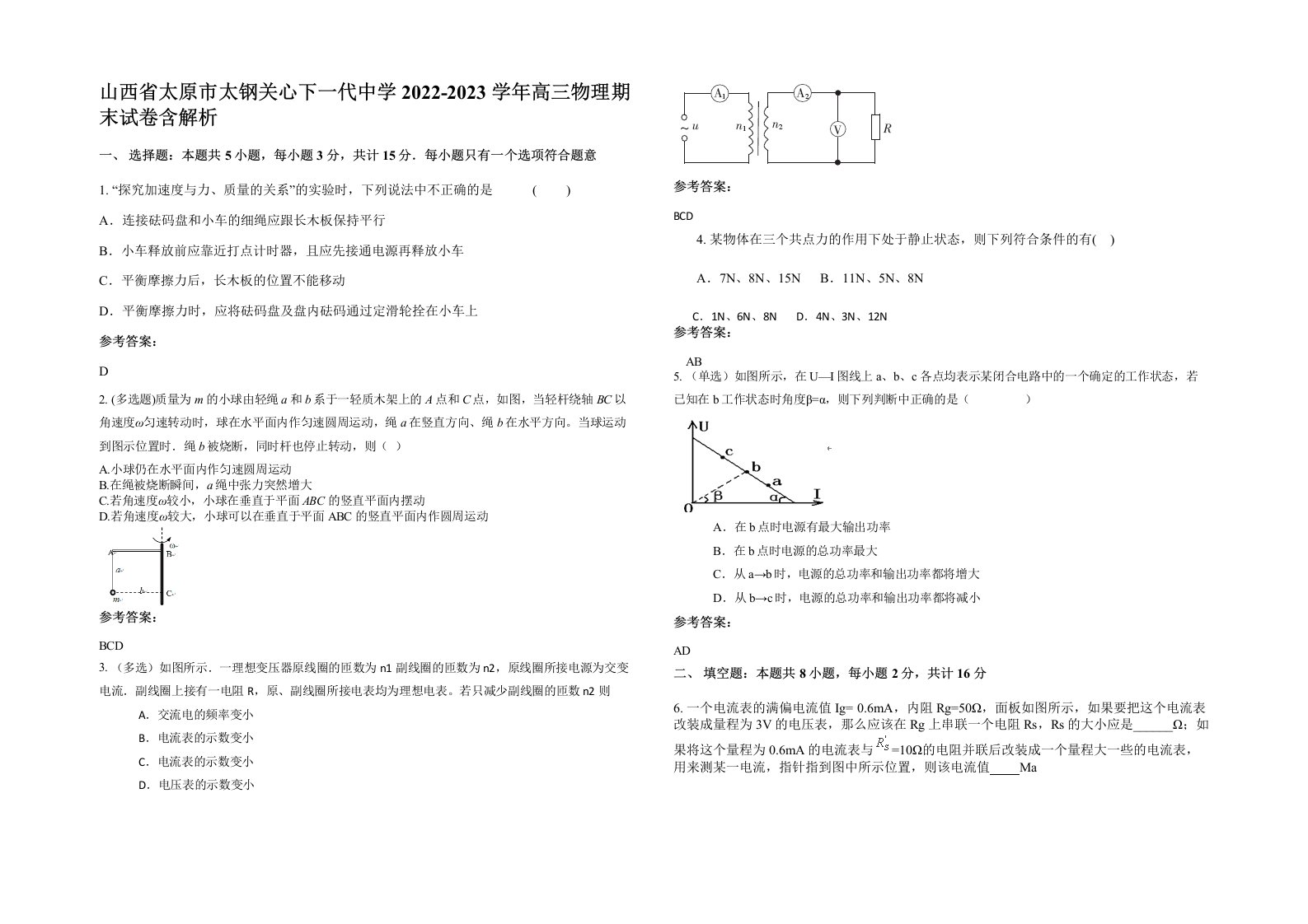 山西省太原市太钢关心下一代中学2022-2023学年高三物理期末试卷含解析