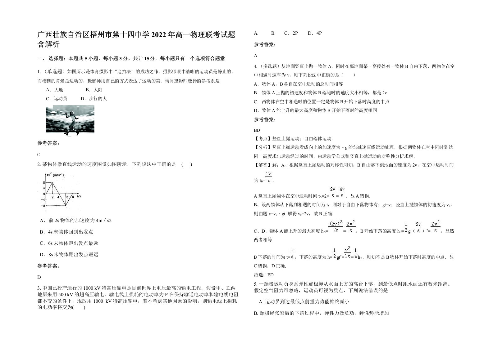 广西壮族自治区梧州市第十四中学2022年高一物理联考试题含解析