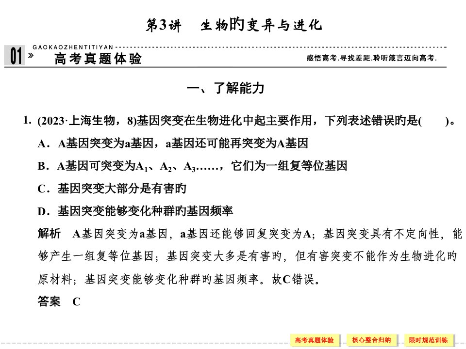 专题四遗传变异和进化生物的变异和进化市公开课获奖课件省名师示范课获奖课件