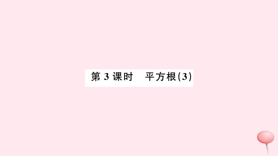 （广东专版）七年级数学下册