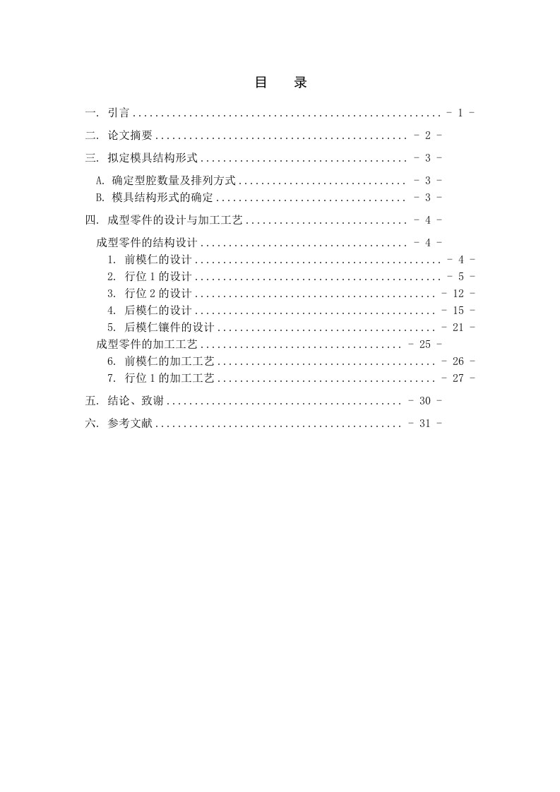 电动机绝缘胶架一模四腔的塑料模具设计