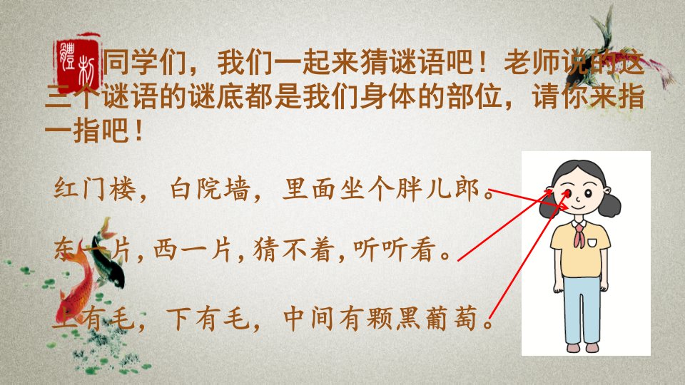 部编人教版一年级上册语文《识字3口耳目》教学课件市公开课一等奖市赛课获奖课件