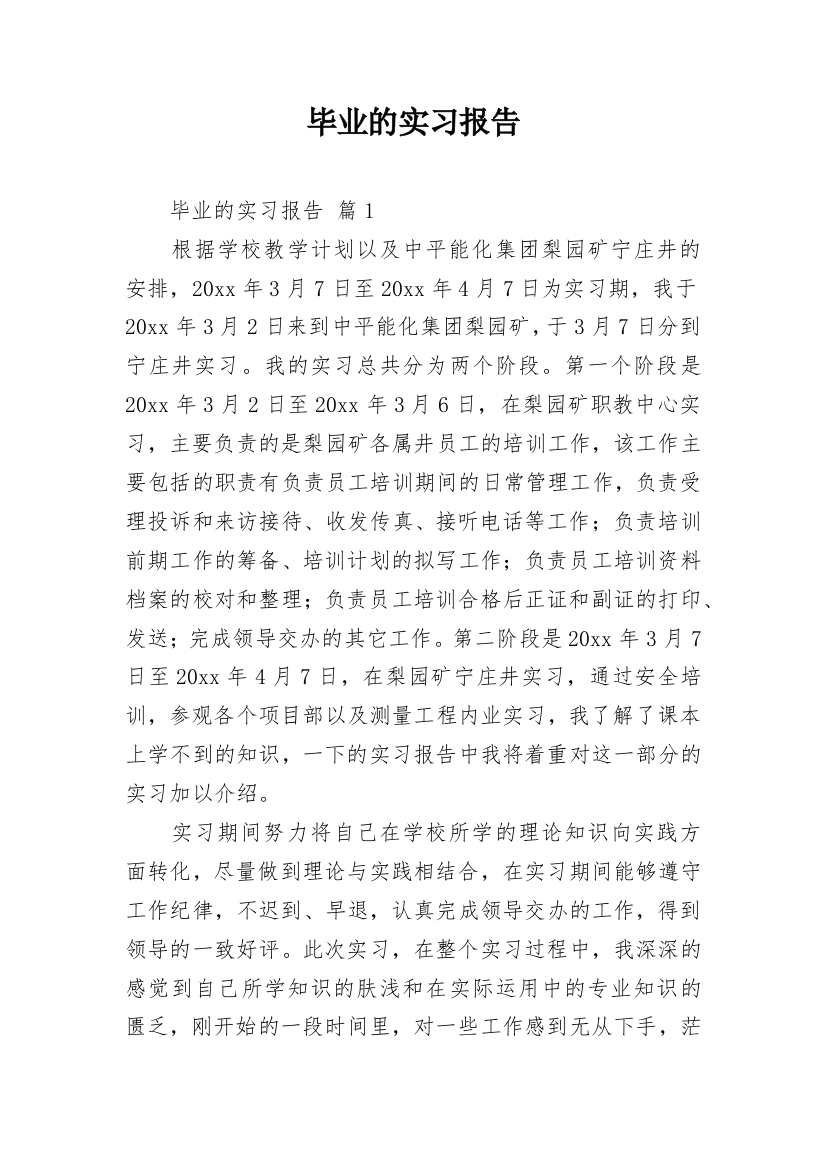 毕业的实习报告_56