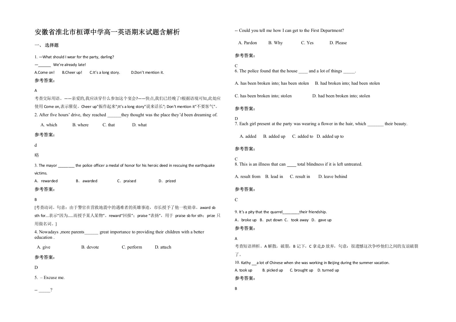 安徽省淮北市桓谭中学高一英语期末试题含解析