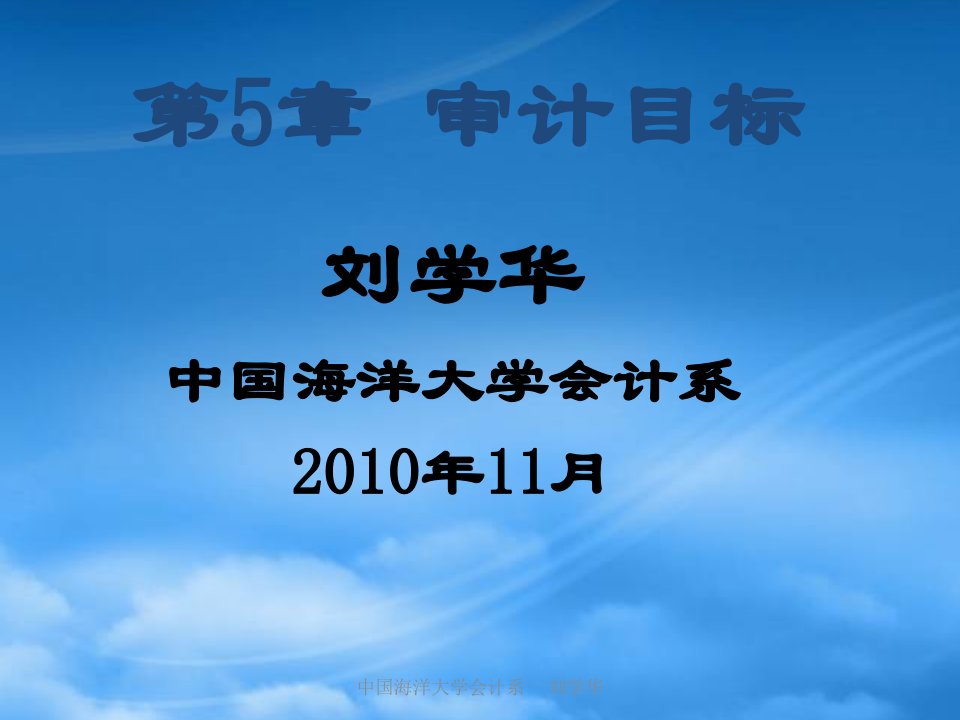 审计学原理及审计目标课件