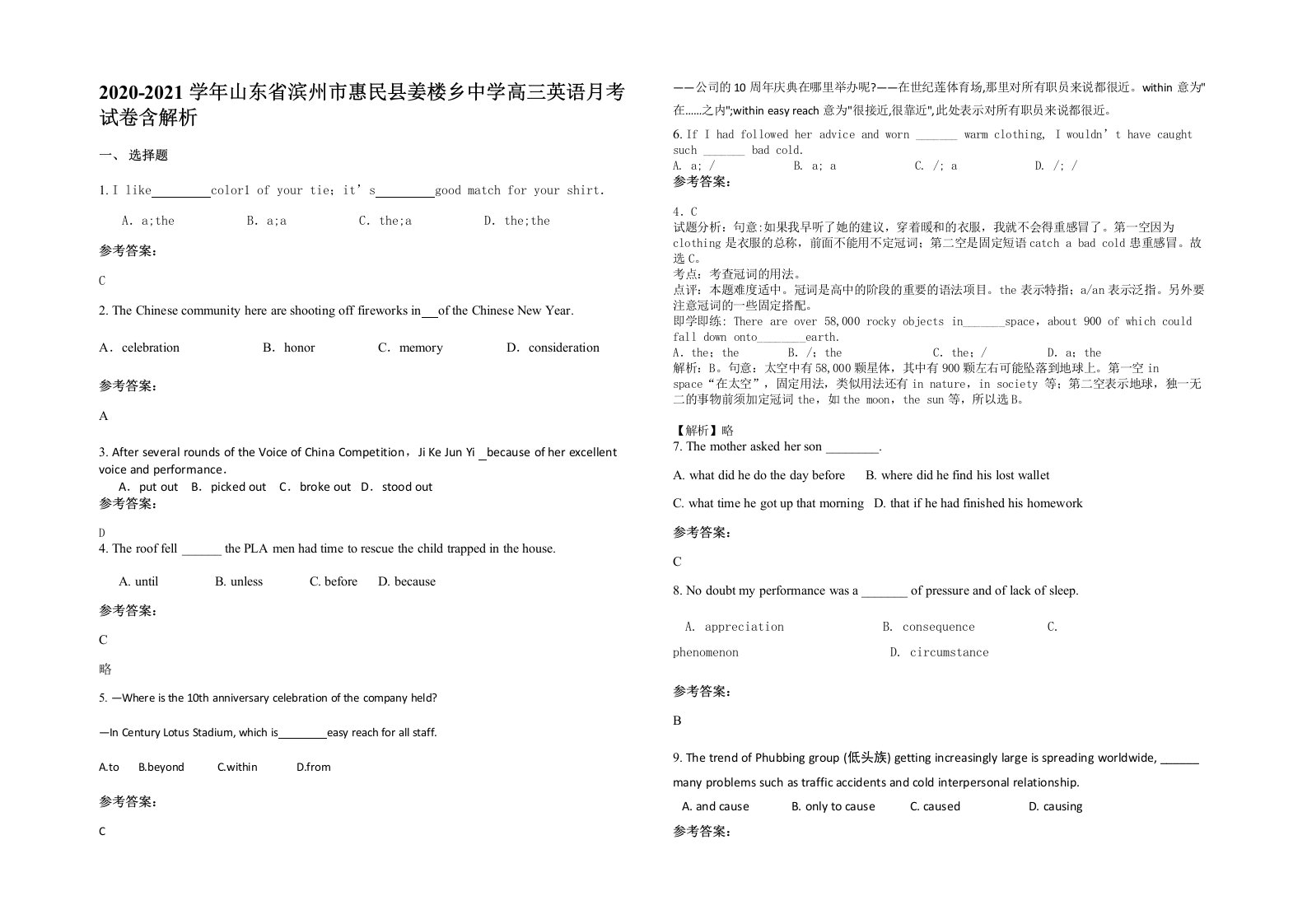 2020-2021学年山东省滨州市惠民县姜楼乡中学高三英语月考试卷含解析