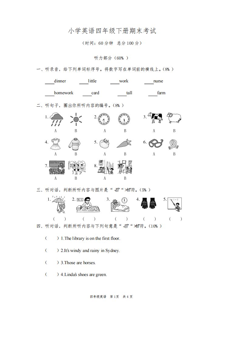 小学英语四年级下册期末考试试卷及答案共六套