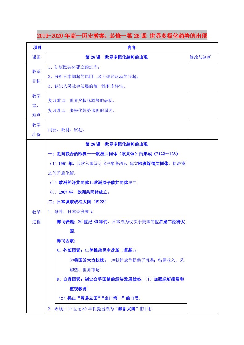 2019-2020年高一历史教案：必修一第26课