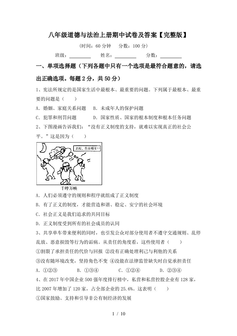 八年级道德与法治上册期中试卷及答案完整版