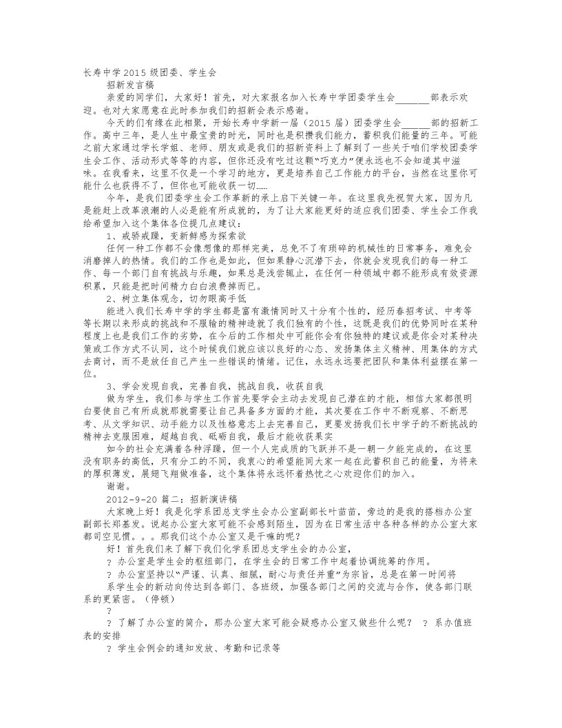 学生会招新演讲稿