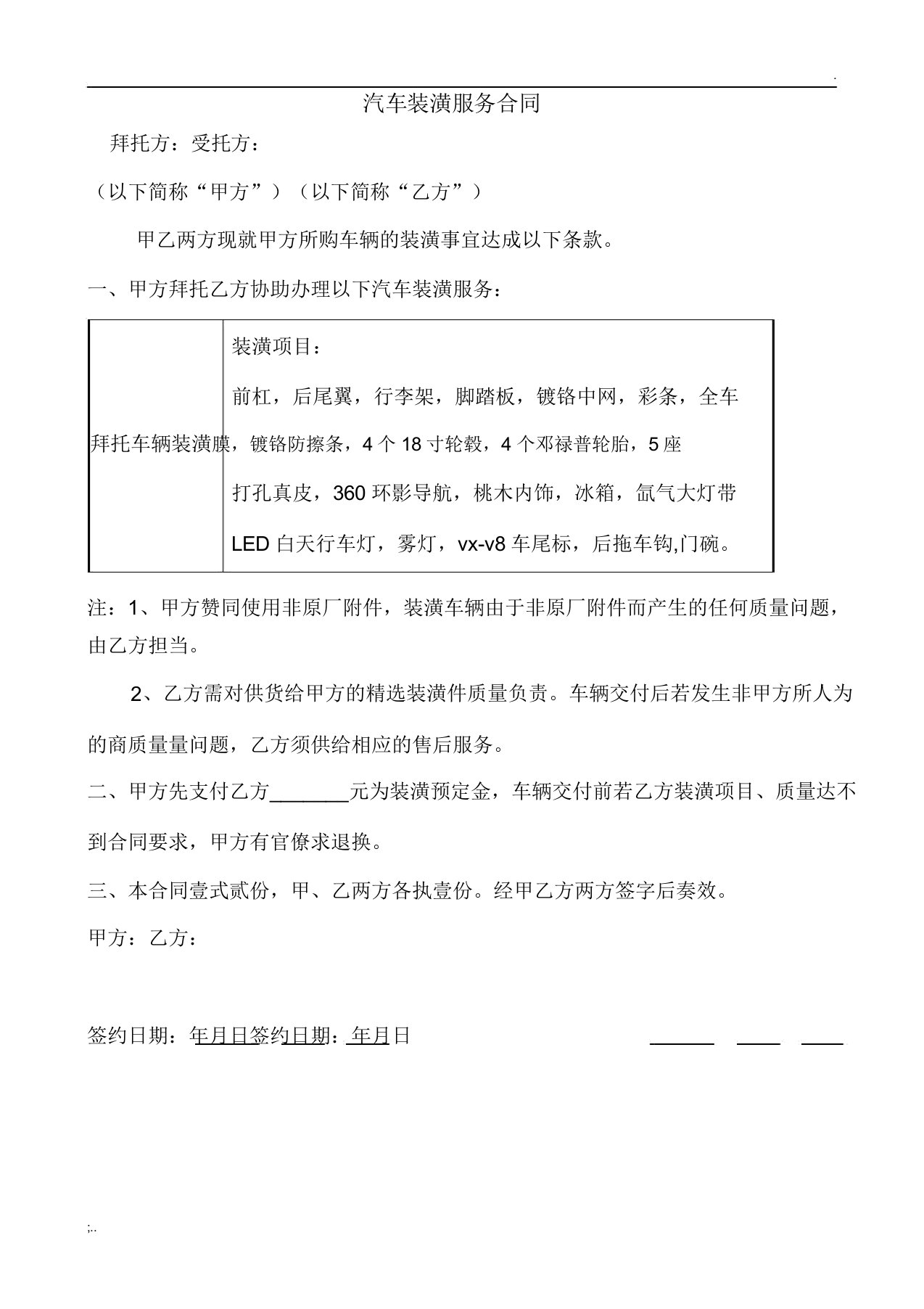 汽车装潢合同