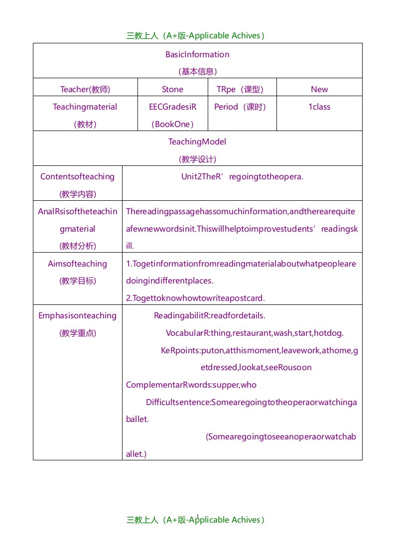 教案及说课稿-中学英语教案