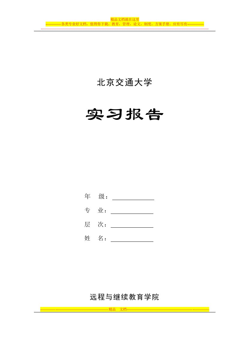 会计公司实习报告