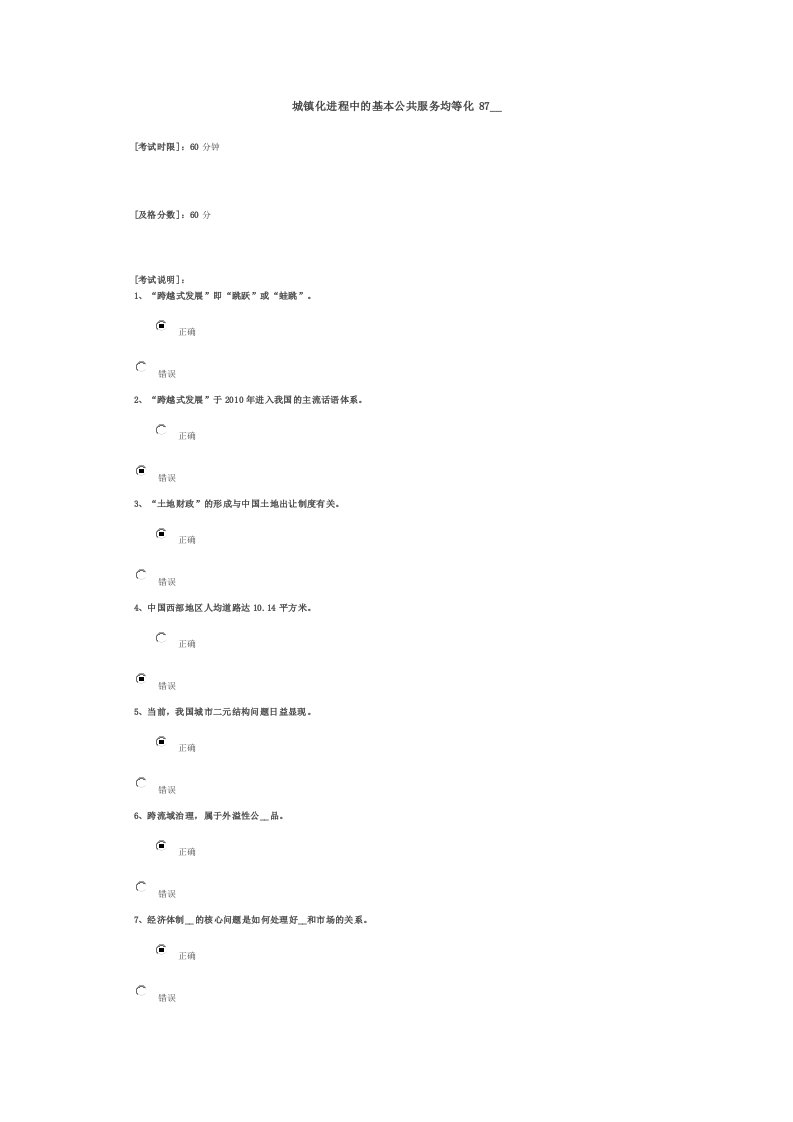 城镇化进程中的基本公共服务均等化87试卷