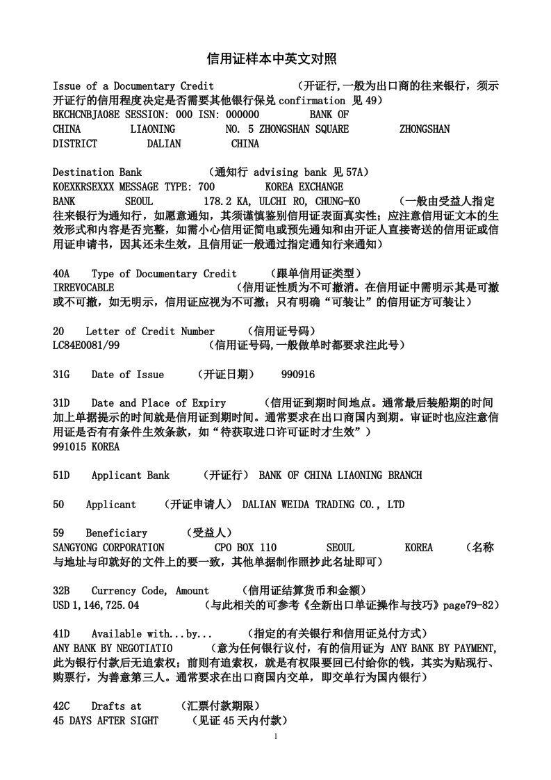 电开信用证样本中英文对照